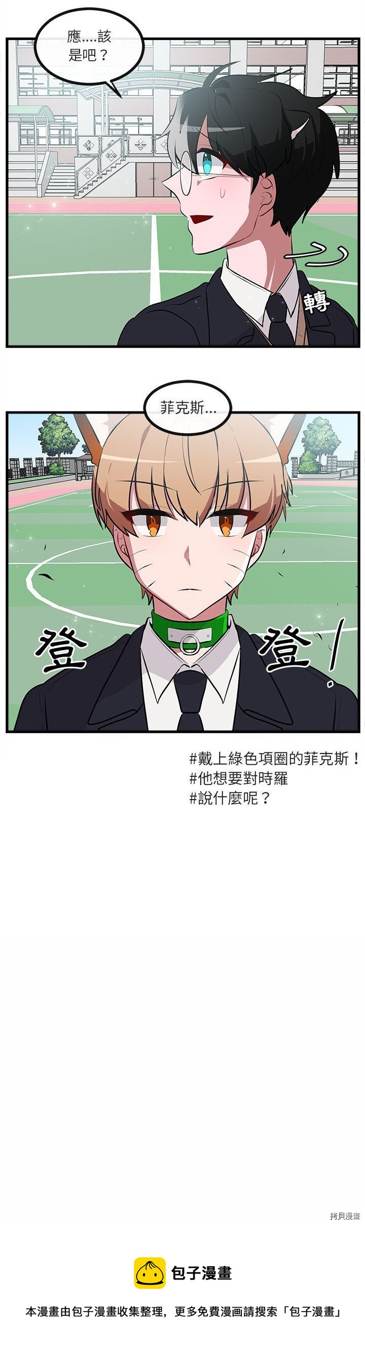 《萌兽高校生》第64话 第30页