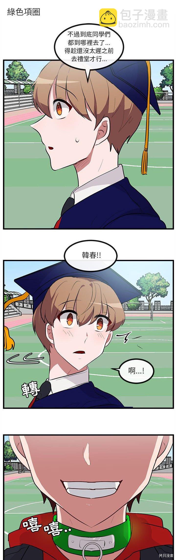 《萌兽高校生》第64话 第4页