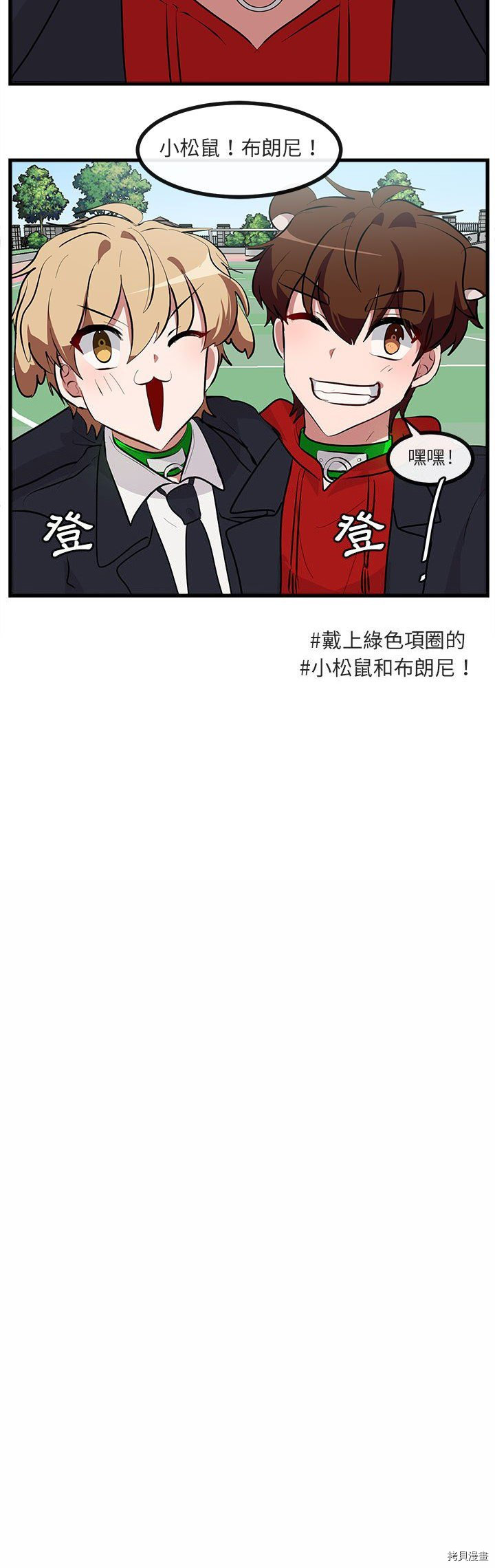 《萌兽高校生》第64话 第5页