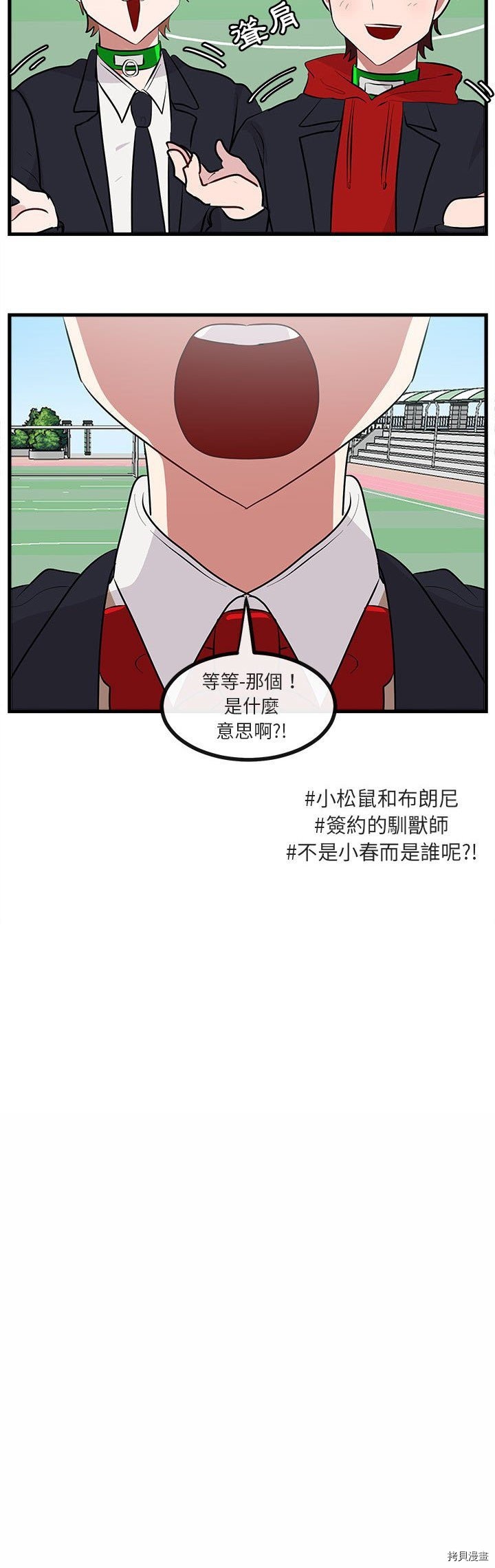 《萌兽高校生》第64话 第7页
