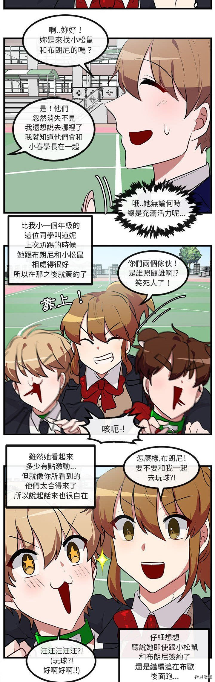 《萌兽高校生》第64话 第9页
