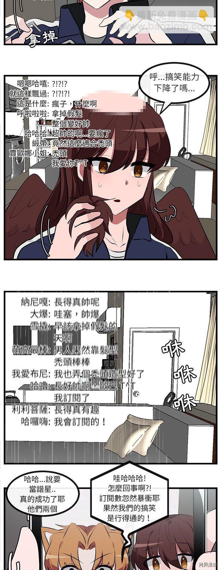 《萌兽高校生》第66话 第12页
