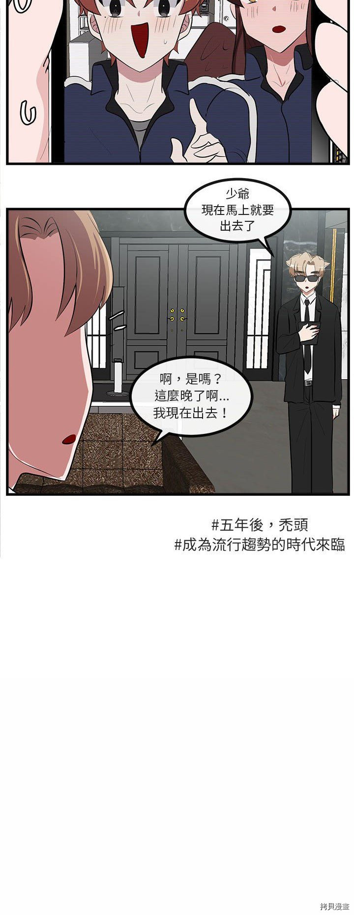 《萌兽高校生》第66话 第13页