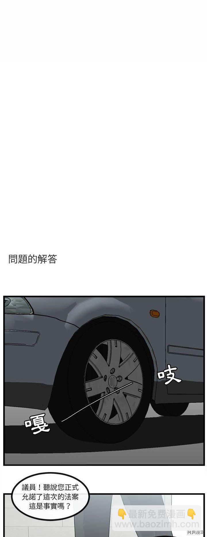 《萌兽高校生》第66话 第14页