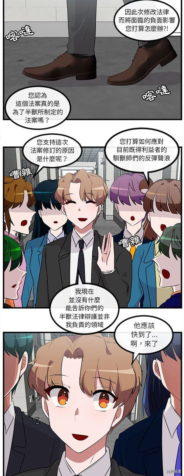 《萌兽高校生》第66话 第15页