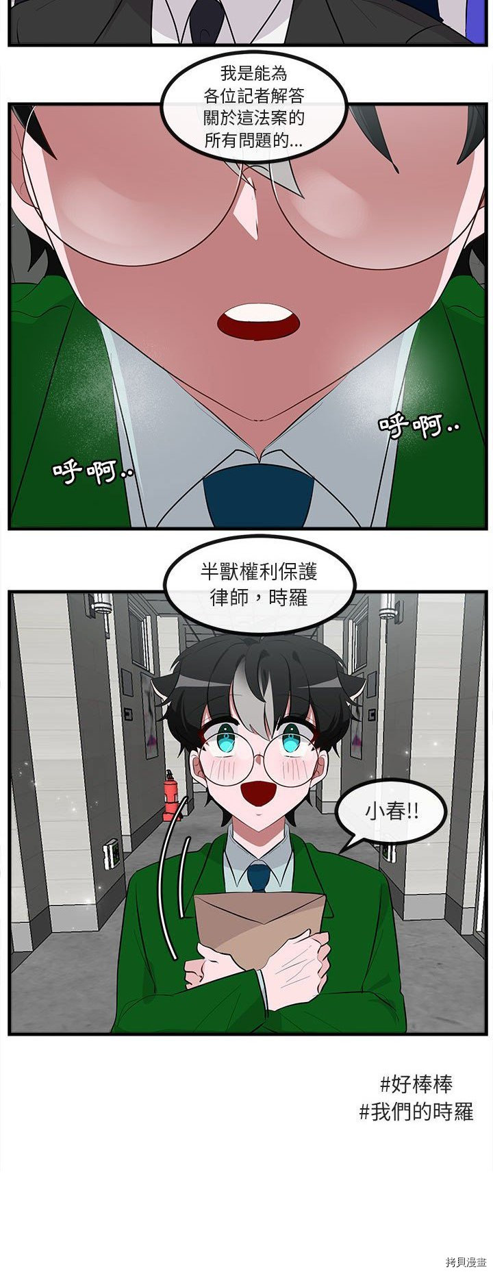 《萌兽高校生》第66话 第16页