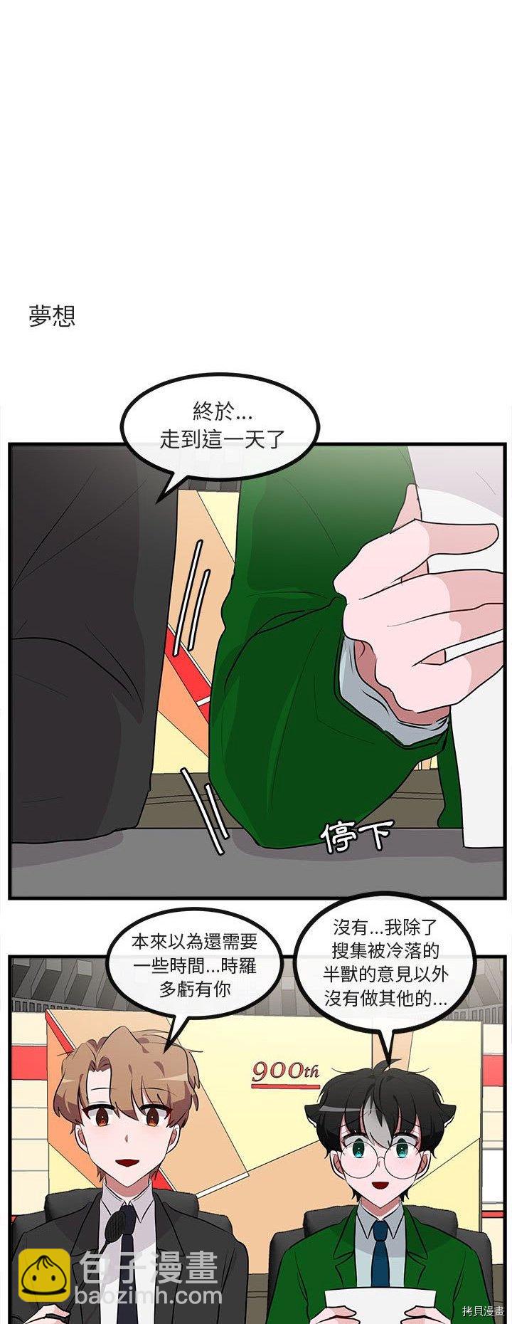 《萌兽高校生》第66话 第18页