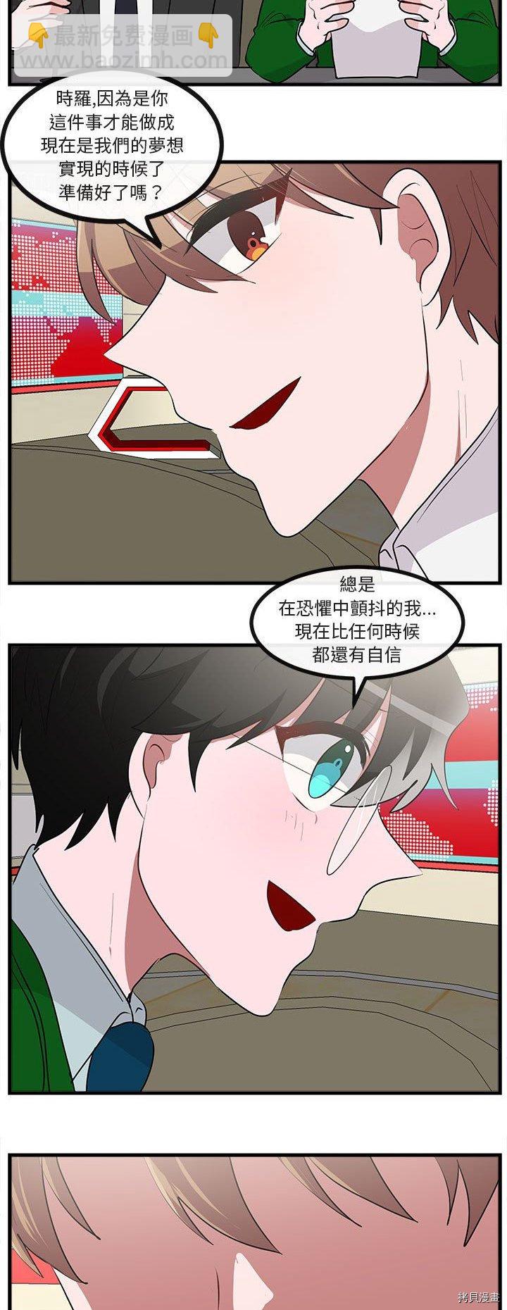 《萌兽高校生》第66话 第19页