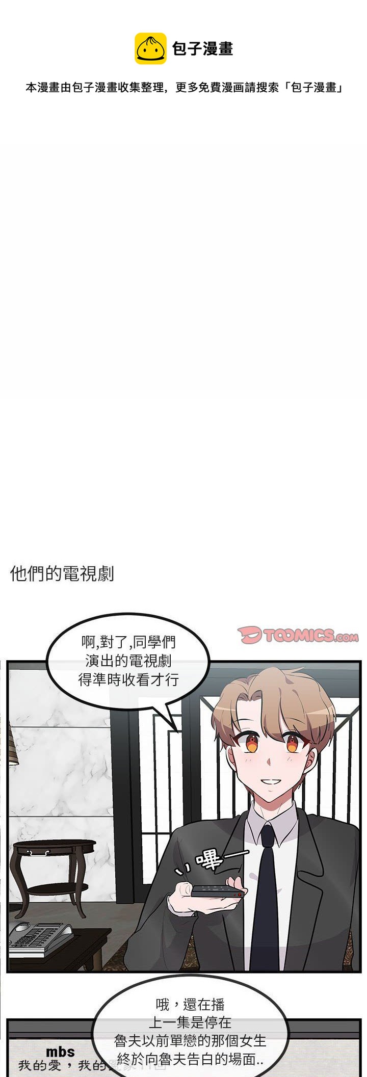 《萌兽高校生》第66话 第1页
