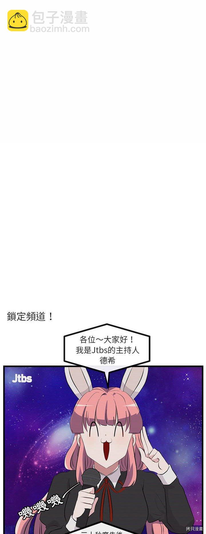 《萌兽高校生》第66话 第21页
