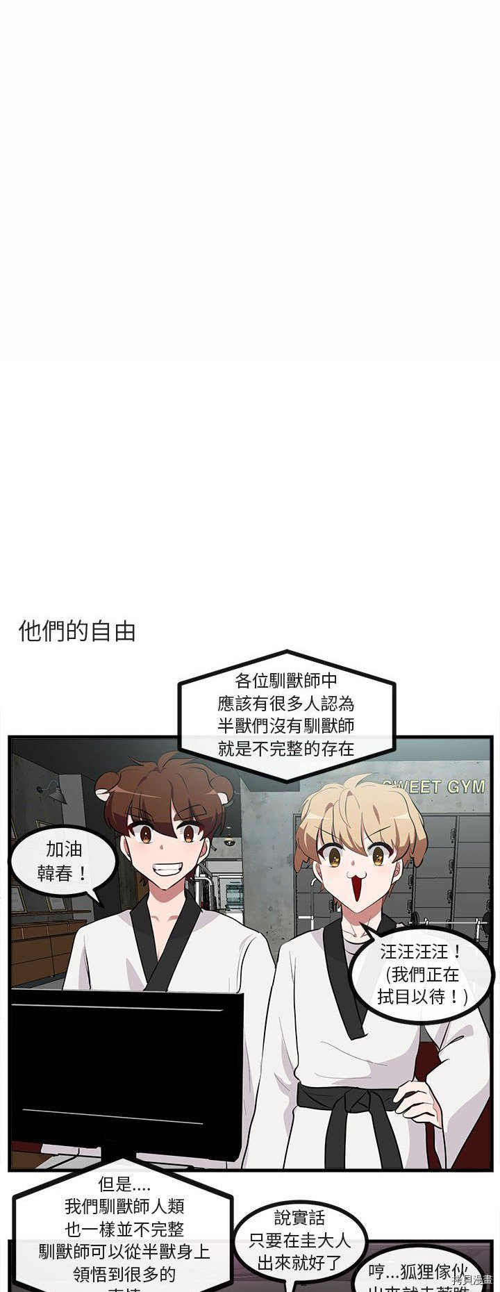 《萌兽高校生》第66话 第24页