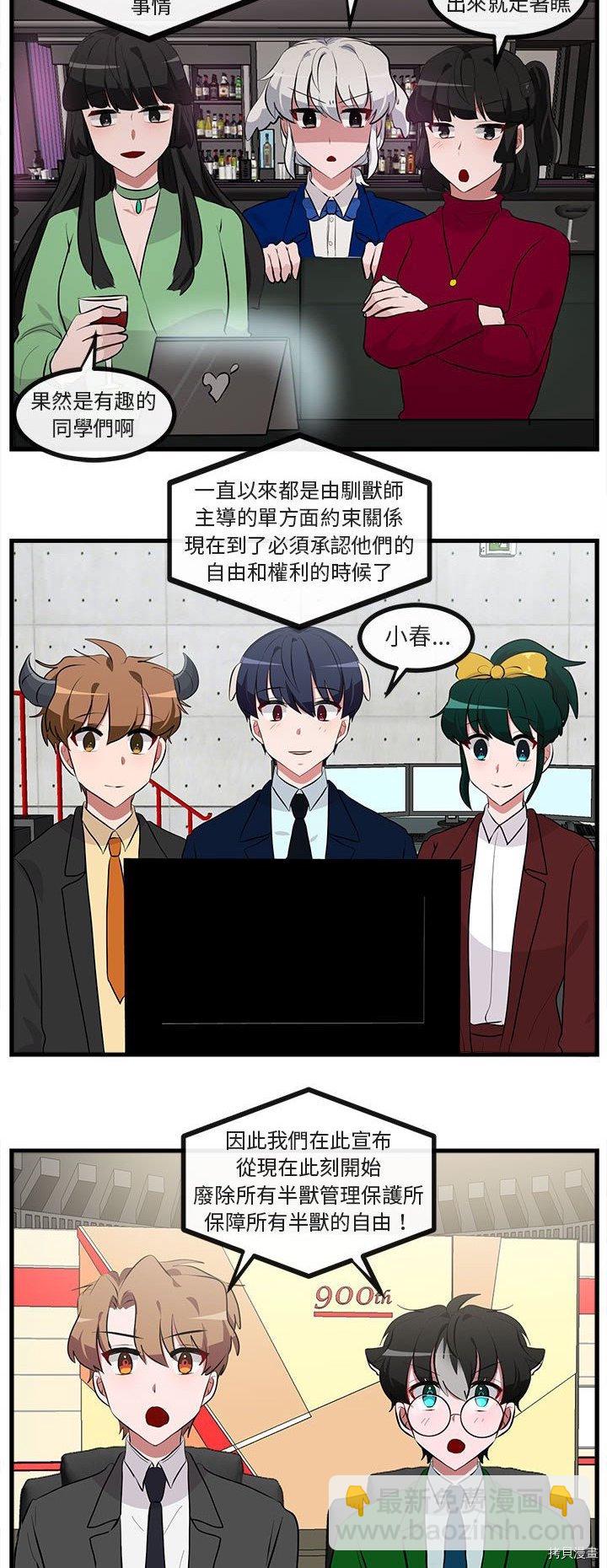 《萌兽高校生》第66话 第25页