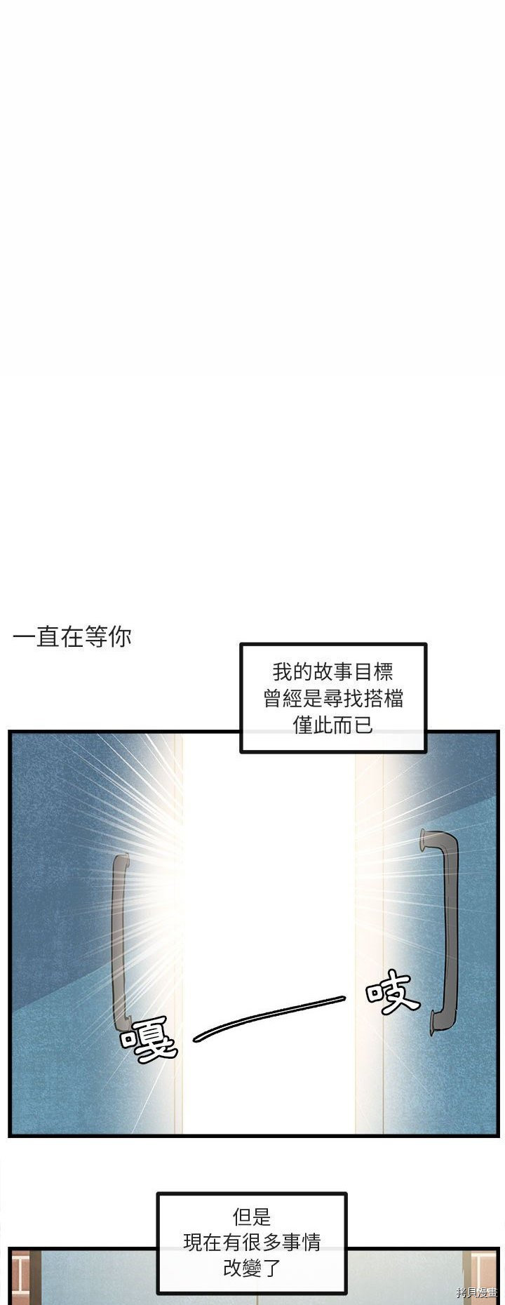 《萌兽高校生》第66话 第27页