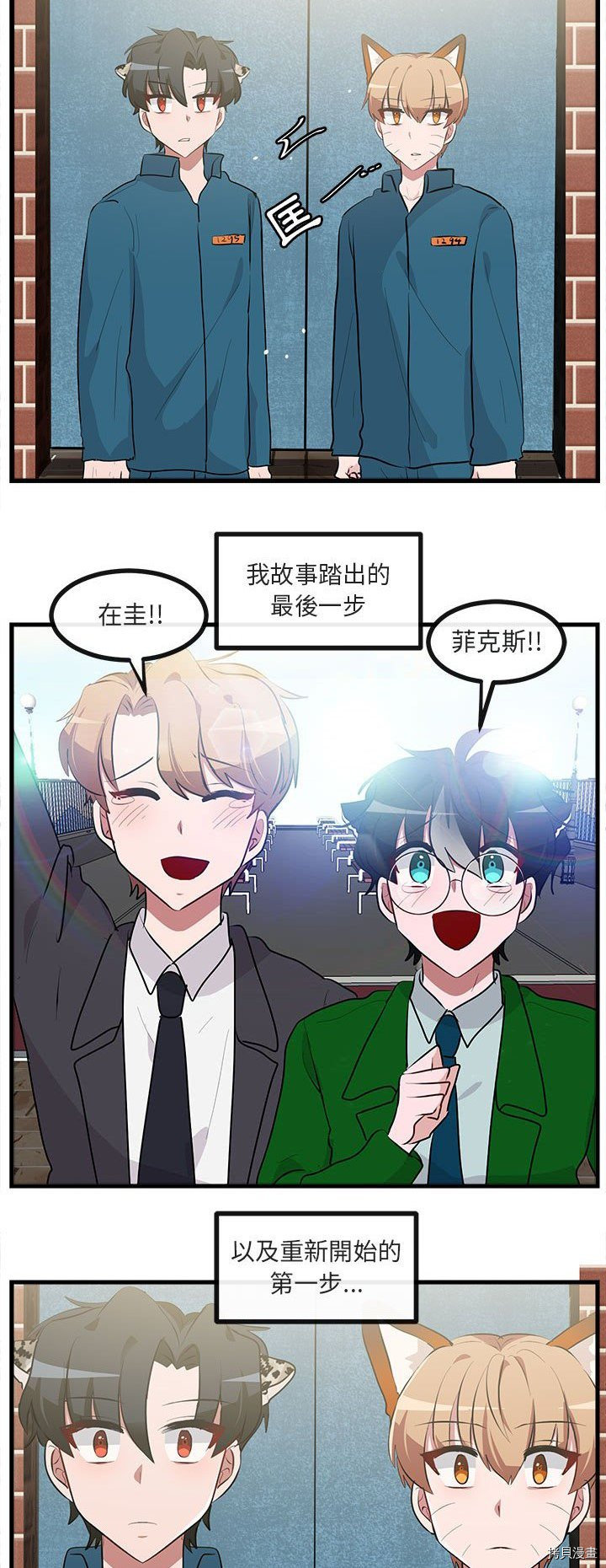 《萌兽高校生》第66话 第28页