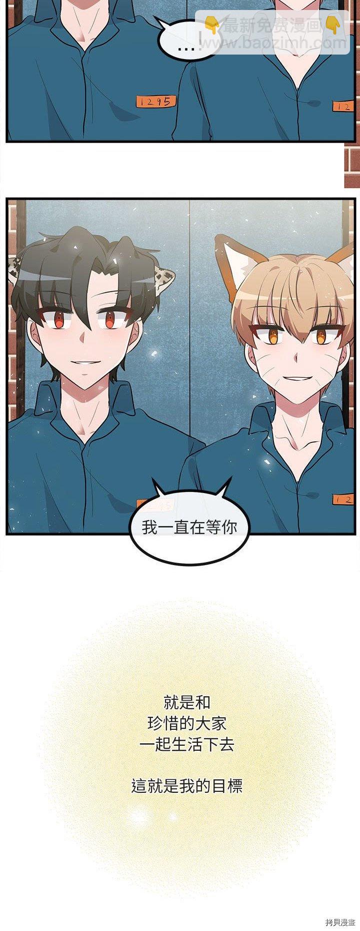 《萌兽高校生》第66话 第29页