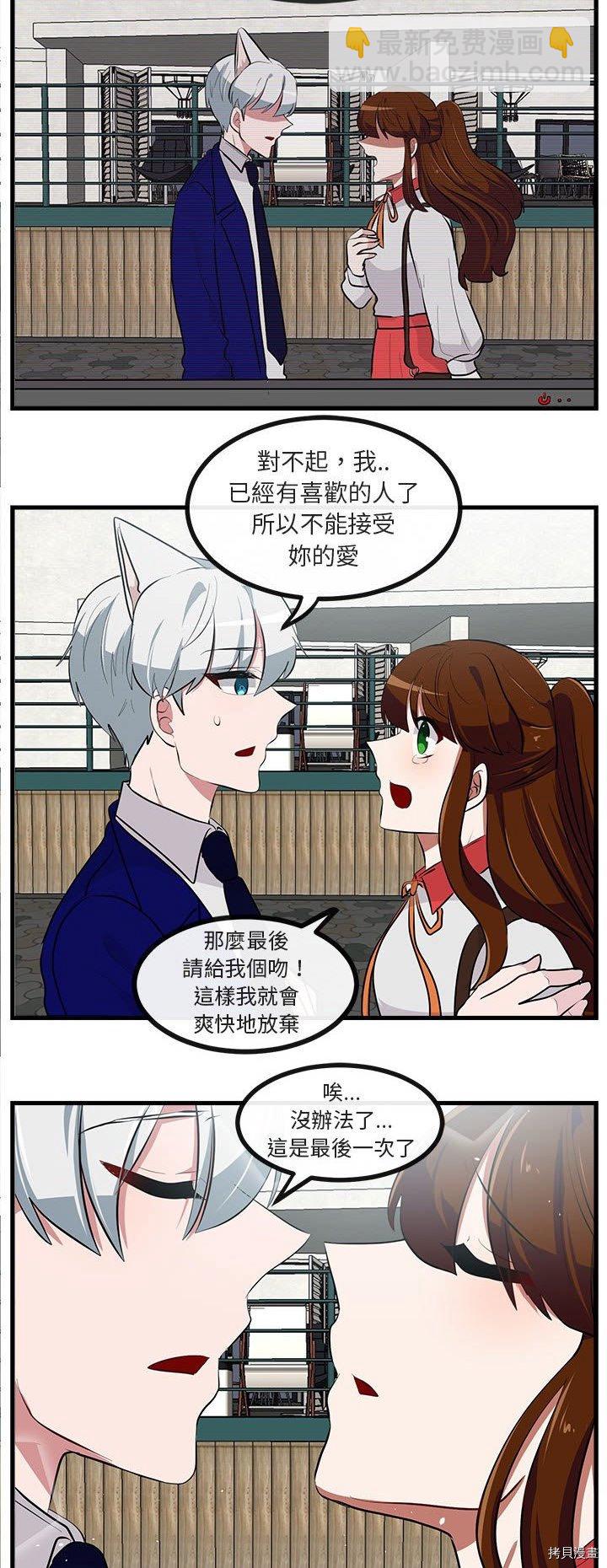 《萌兽高校生》第66话 第2页