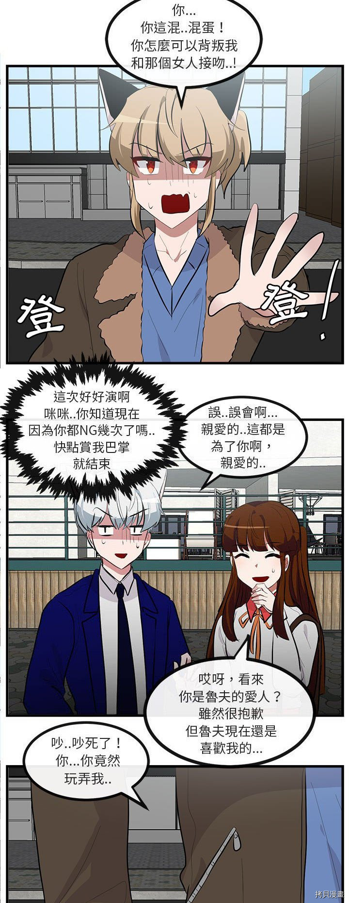 《萌兽高校生》第66话 第5页