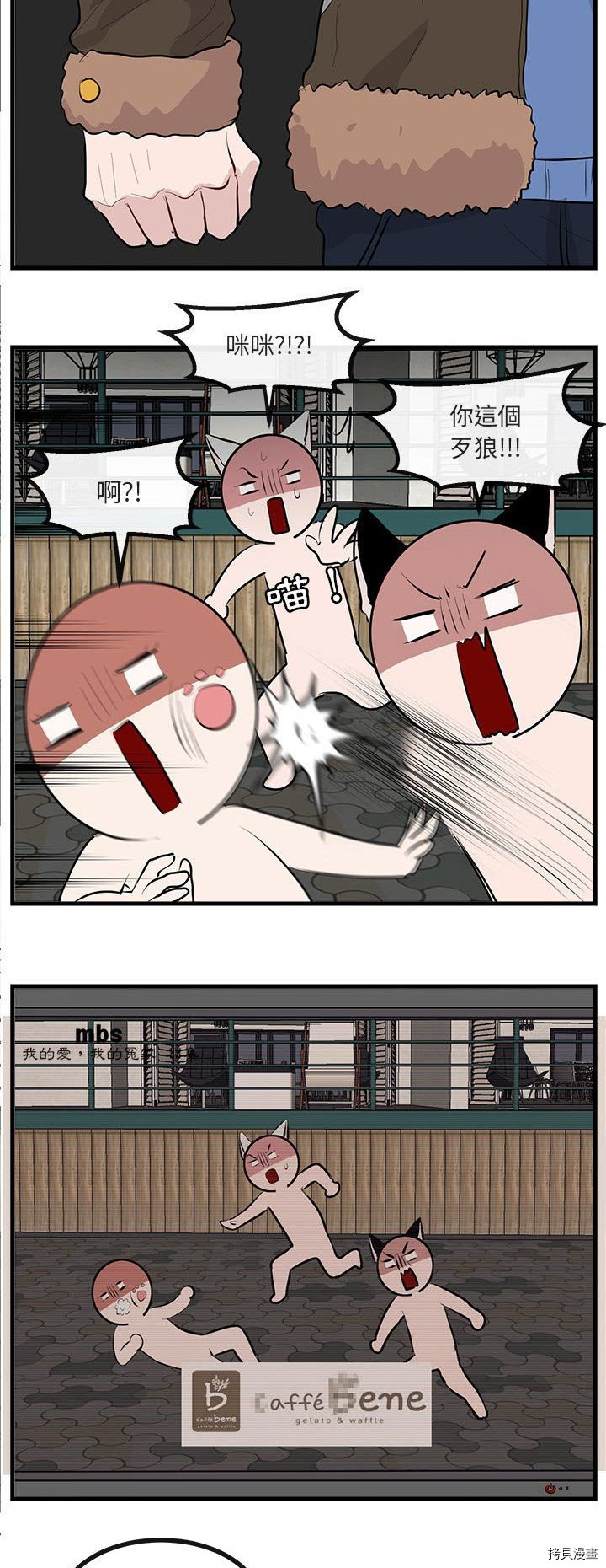 《萌兽高校生》第66话 第6页