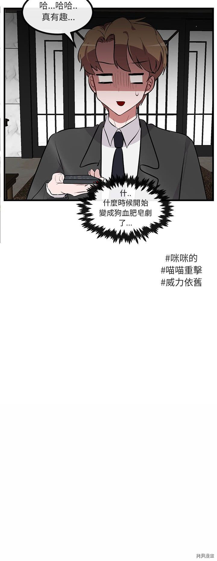 《萌兽高校生》第66话 第7页