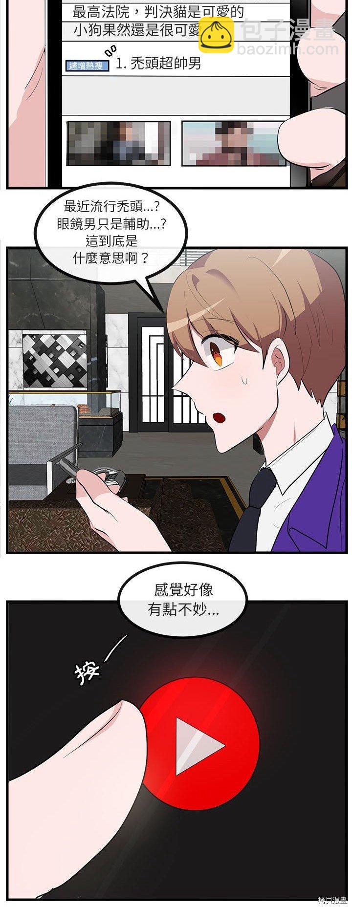 《萌兽高校生》第66话 第9页