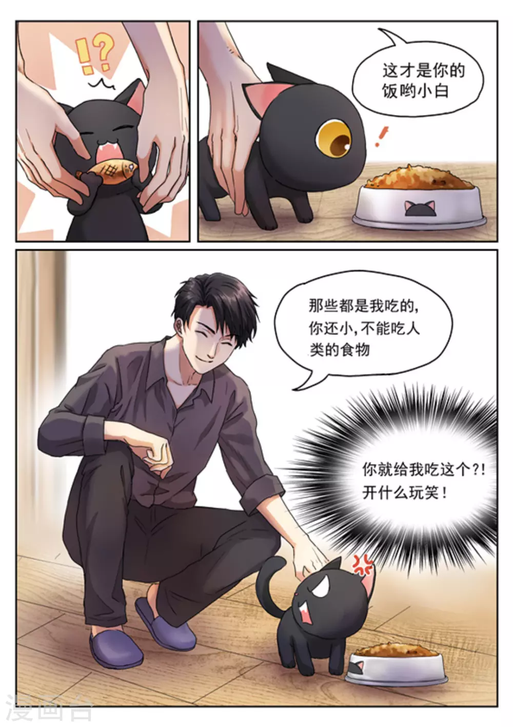 《快穿之拯救世界攻略》第3话 第13页