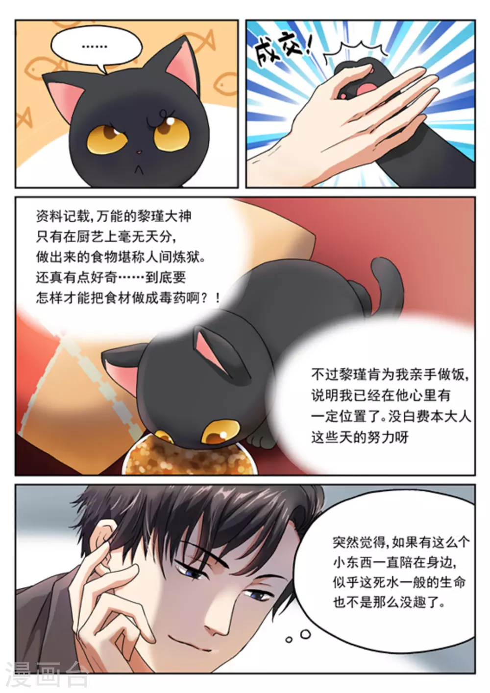 《快穿之拯救世界攻略》第3话 第17页