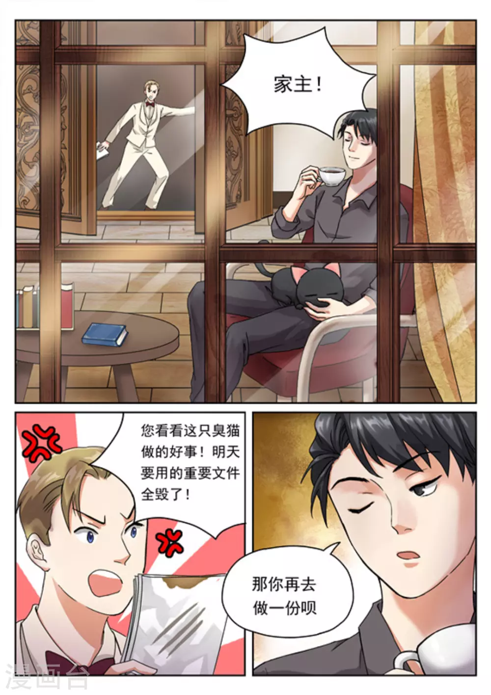 《快穿之拯救世界攻略》第3话 第3页