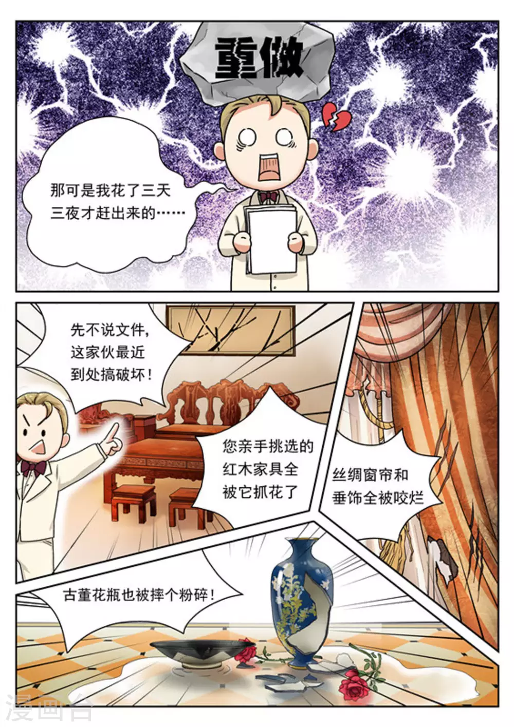 《快穿之拯救世界攻略》第3话 第4页