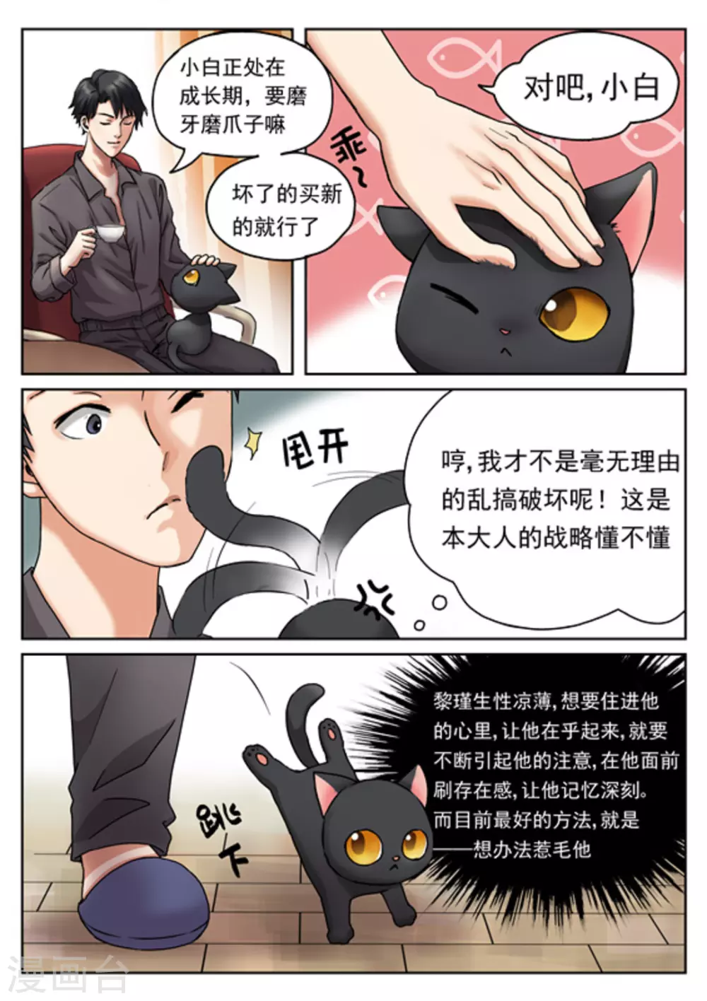 《快穿之拯救世界攻略》第3话 第5页