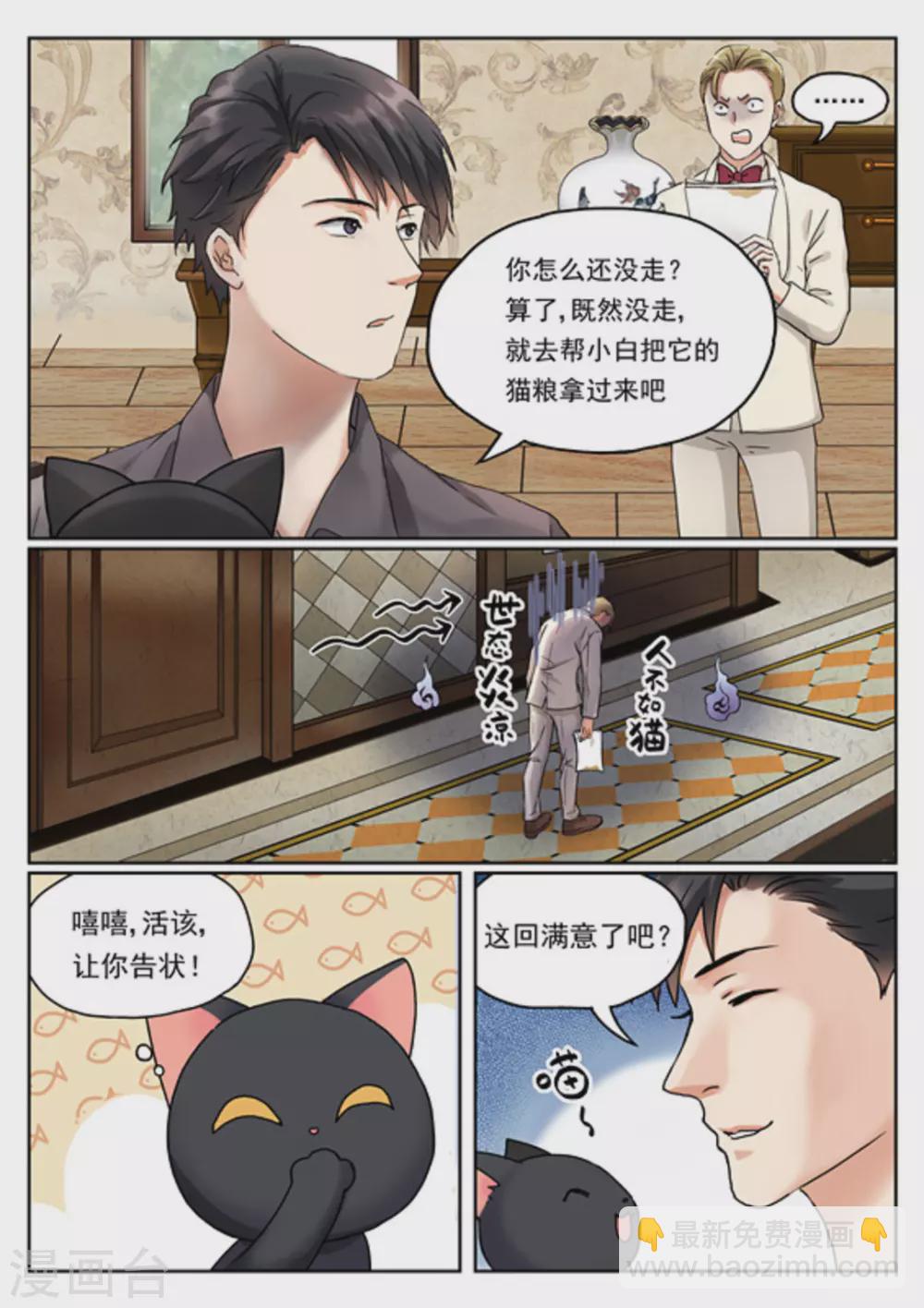 《快穿之拯救世界攻略》第3话 第7页