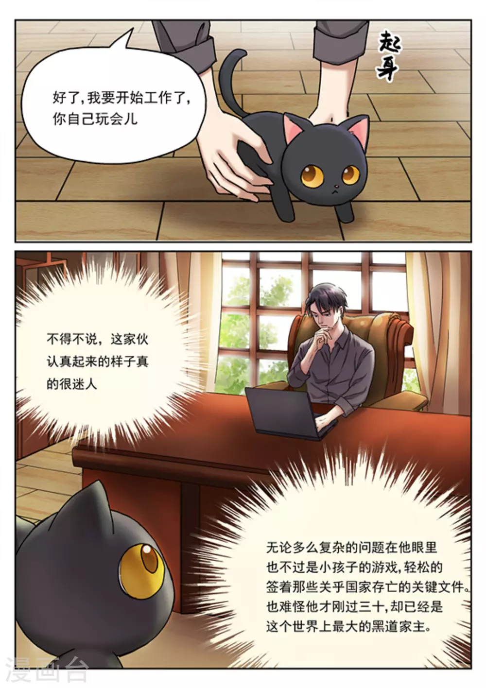 《快穿之拯救世界攻略》第3话 第8页