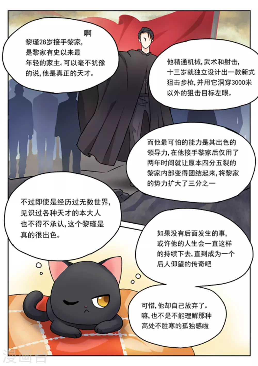《快穿之拯救世界攻略》第3话 第9页