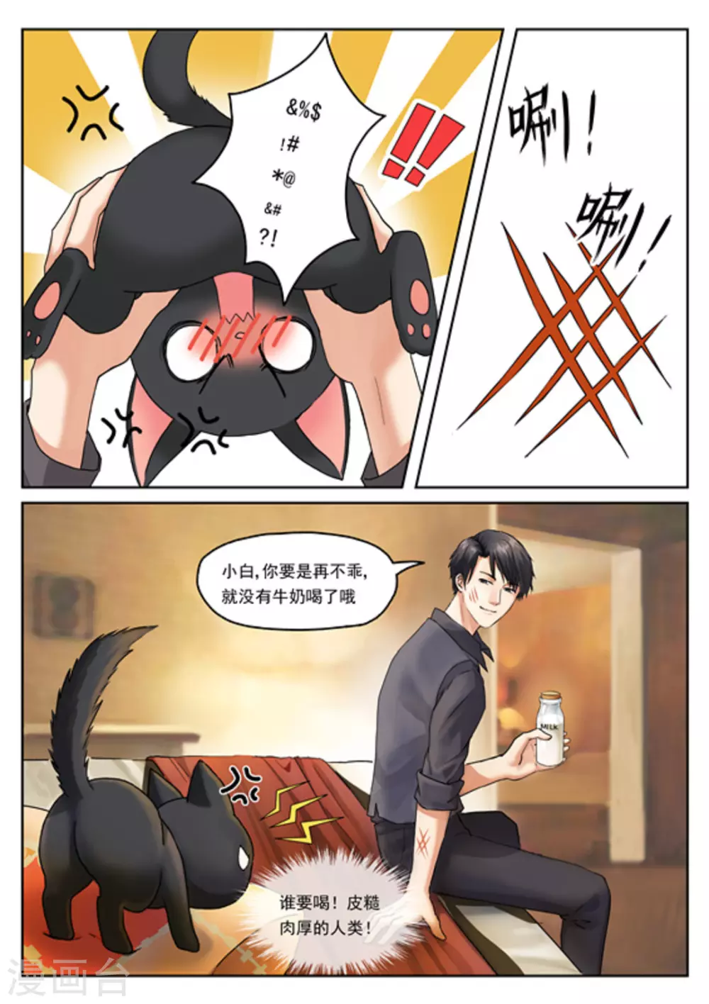 《快穿之拯救世界攻略》第2话 第10页