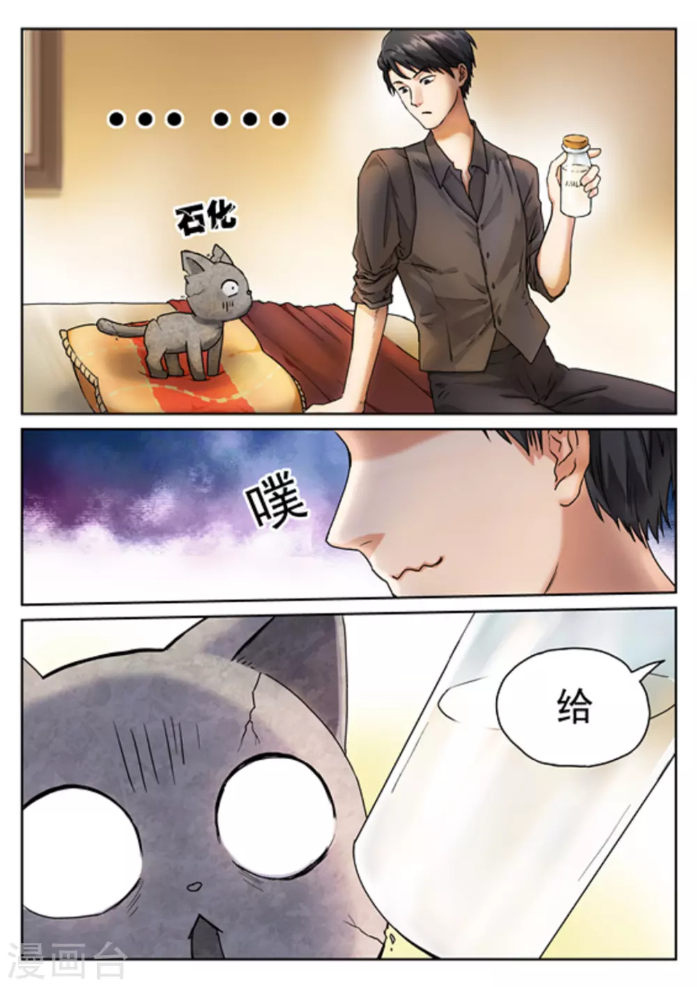 《快穿之拯救世界攻略》第2话 第12页