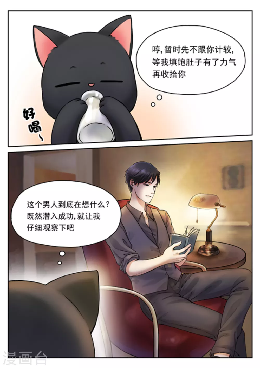 《快穿之拯救世界攻略》第2话 第13页