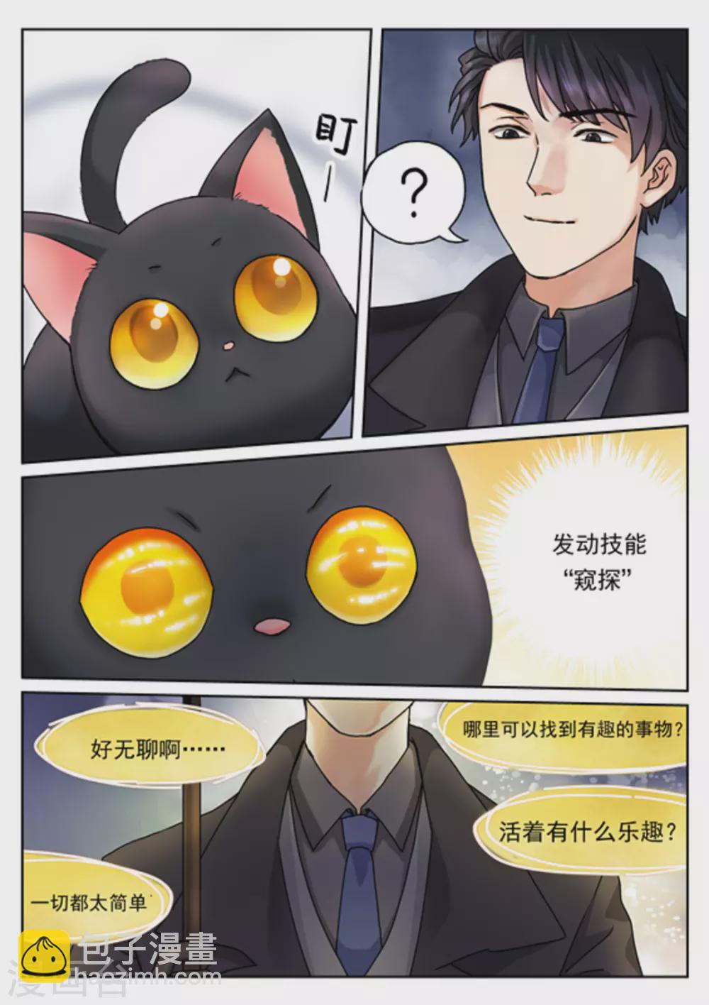 《快穿之拯救世界攻略》第2话 第2页