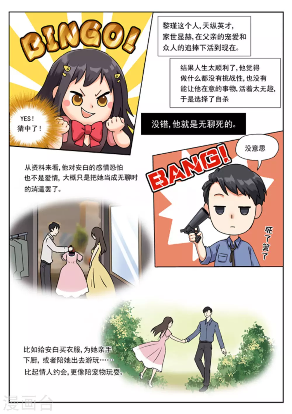 《快穿之拯救世界攻略》第2话 第3页