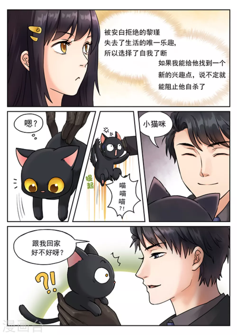 《快穿之拯救世界攻略》第2话 第4页
