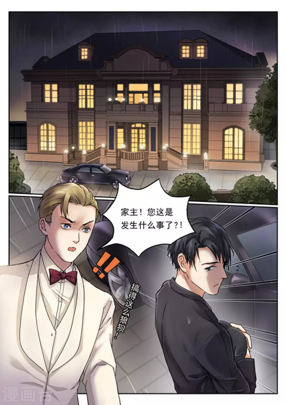 《快穿之拯救世界攻略》第2话 第6页
