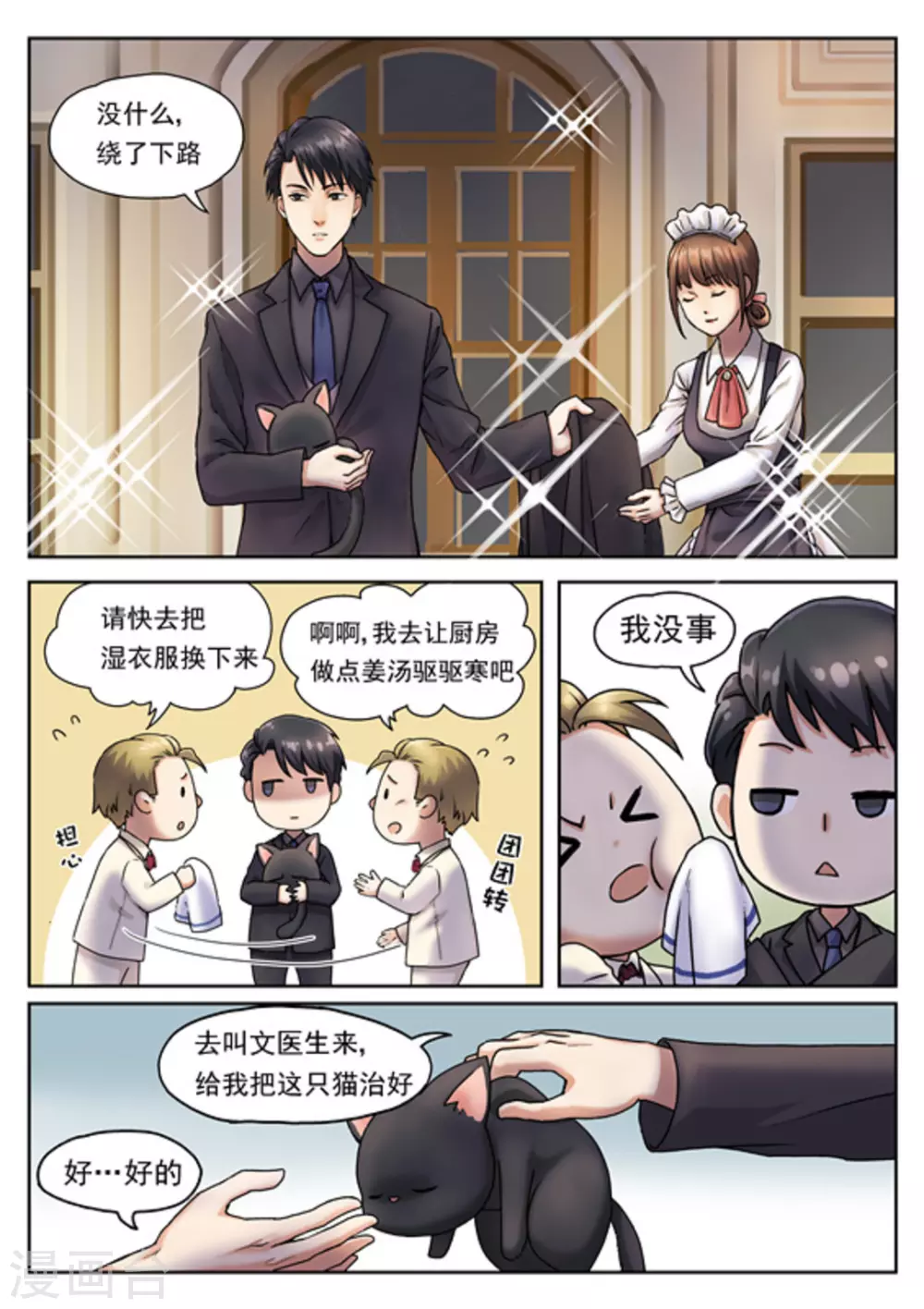 《快穿之拯救世界攻略》第2话 第7页