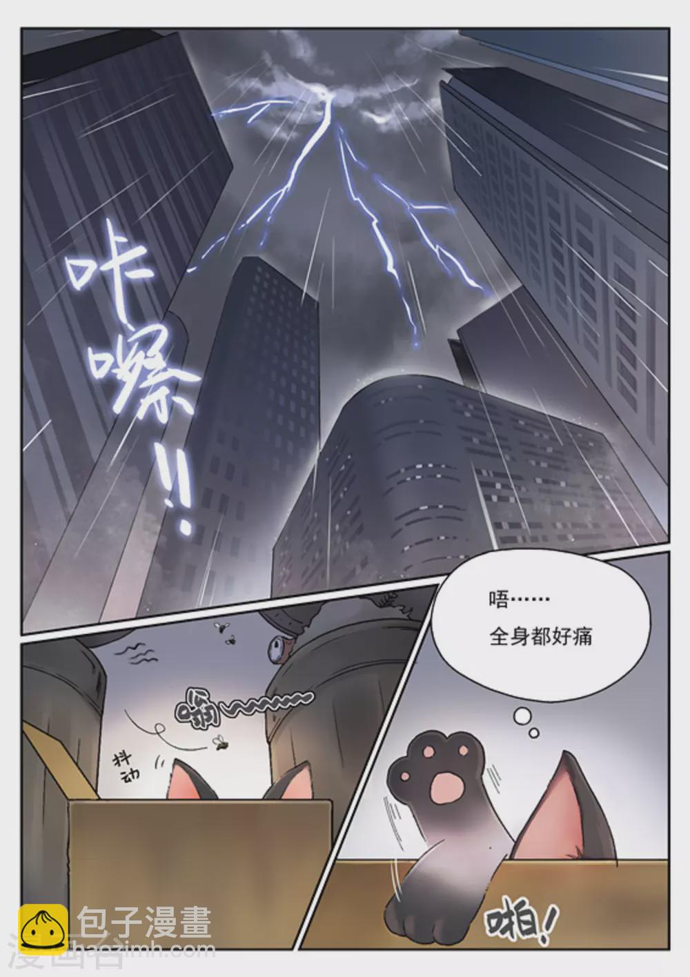 《快穿之拯救世界攻略》第1话 第2页