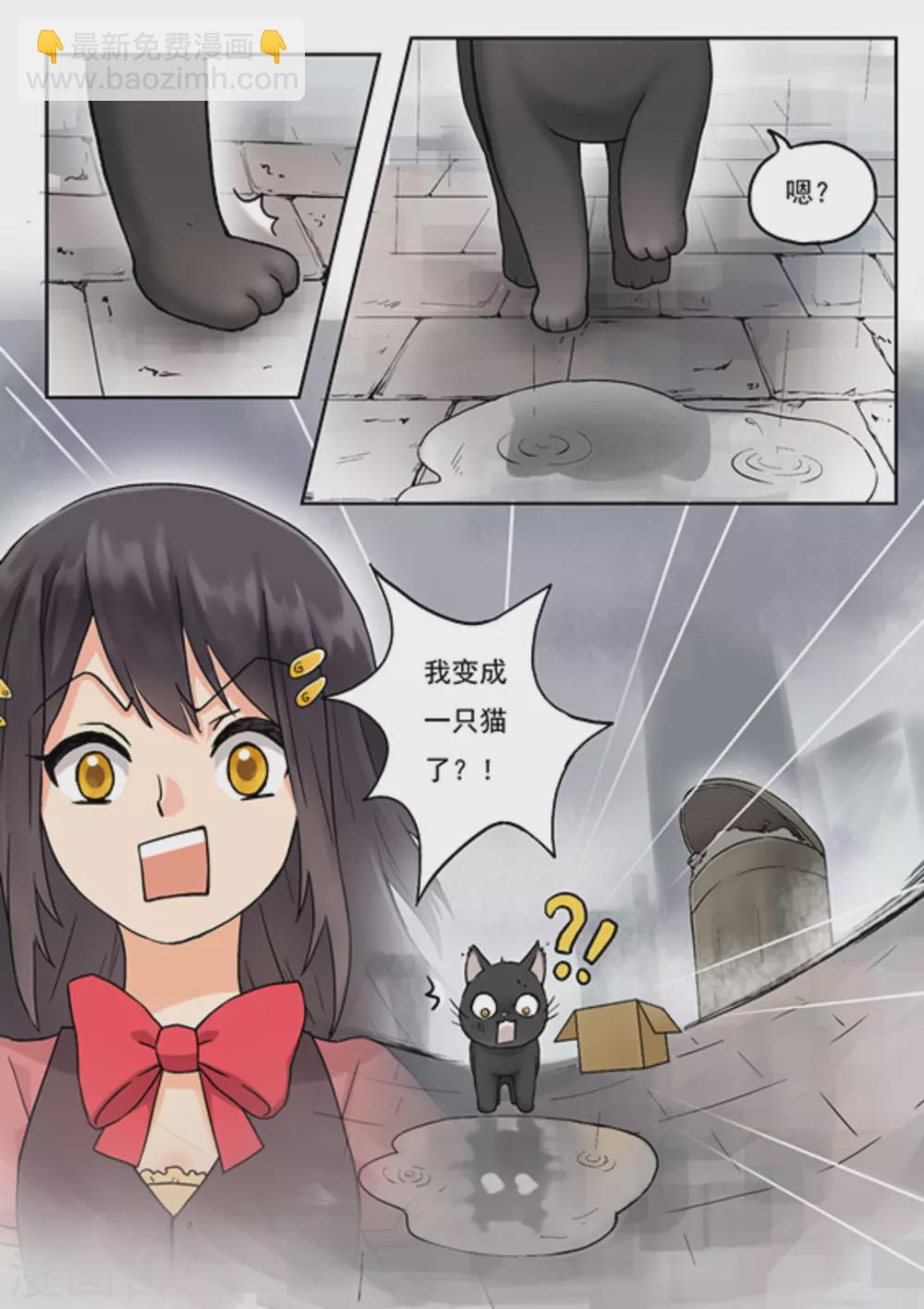 《快穿之拯救世界攻略》第1话 第3页