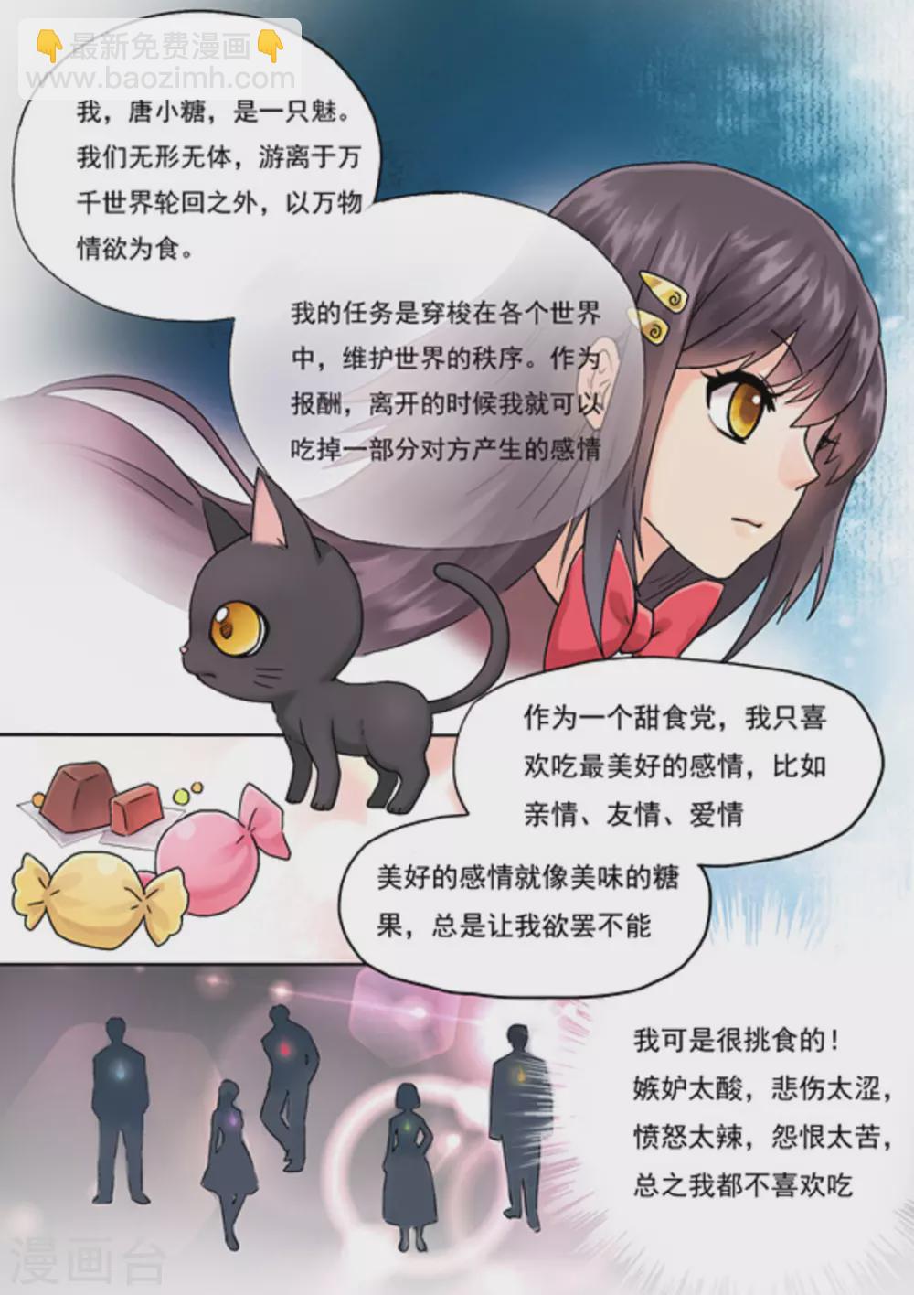 《快穿之拯救世界攻略》第1话 第4页