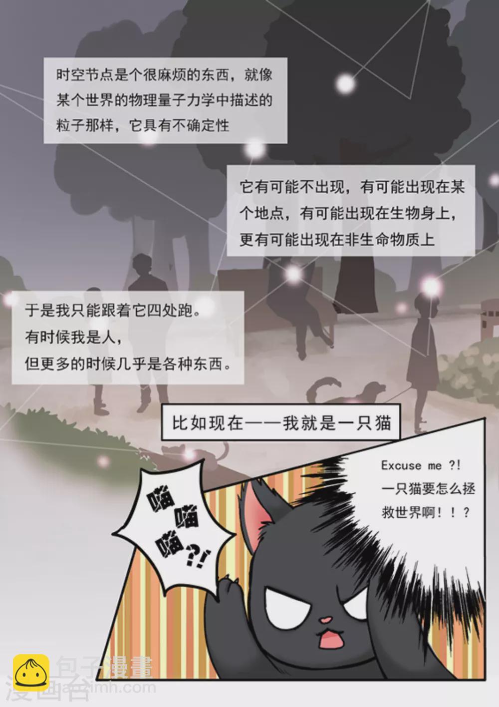 《快穿之拯救世界攻略》第1话 第5页