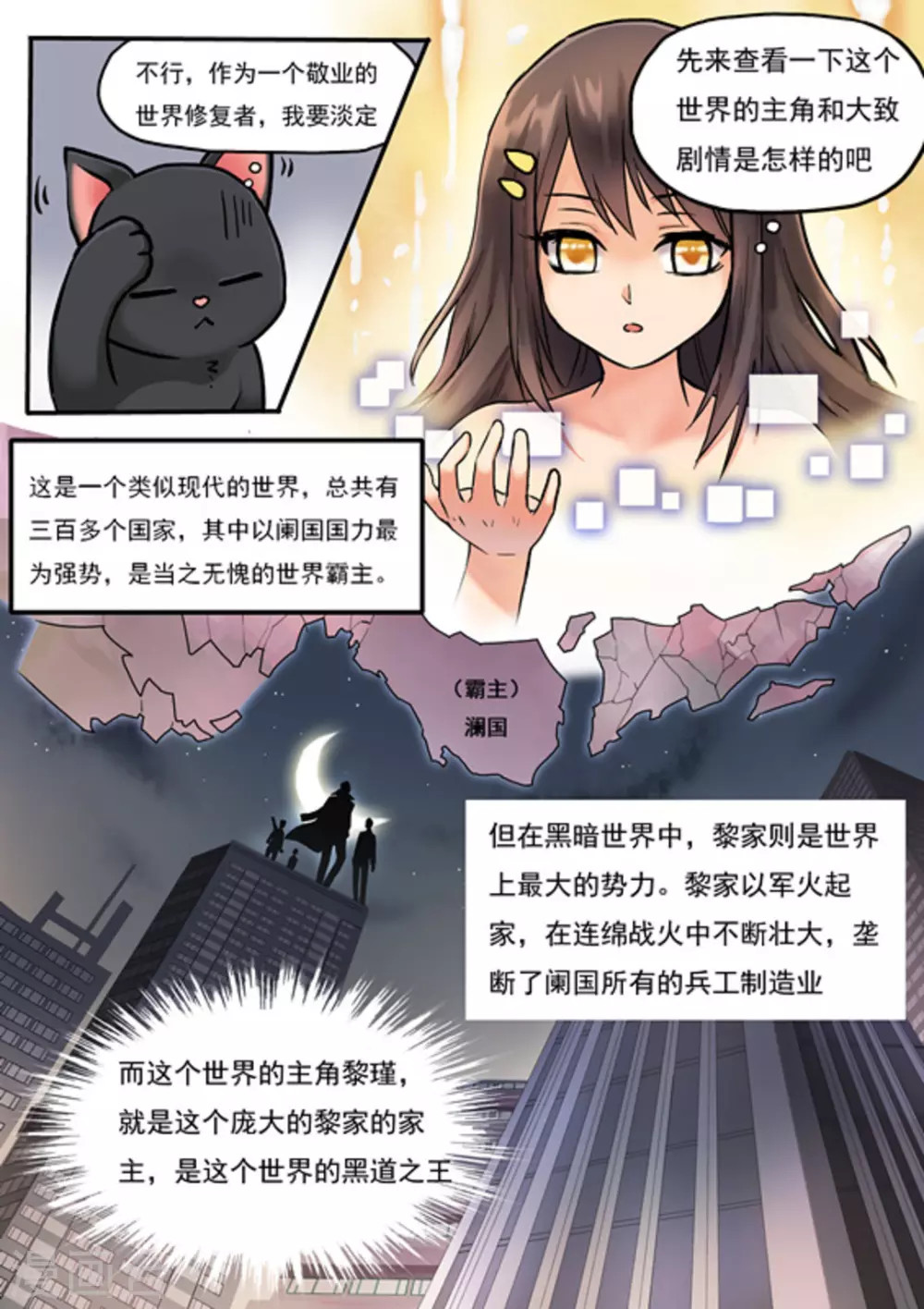 《快穿之拯救世界攻略》第1话 第6页