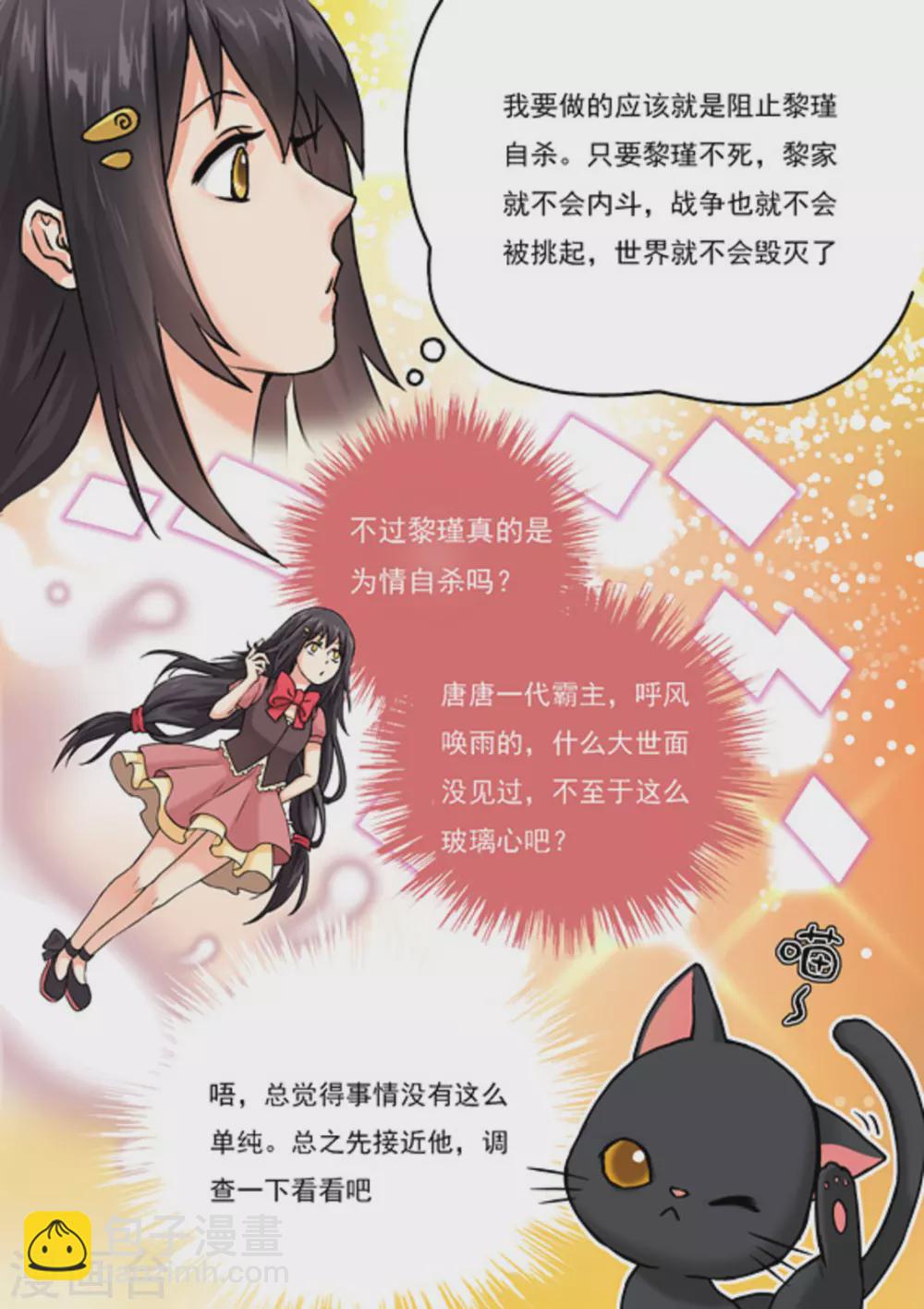 《快穿之拯救世界攻略》第1话 第8页