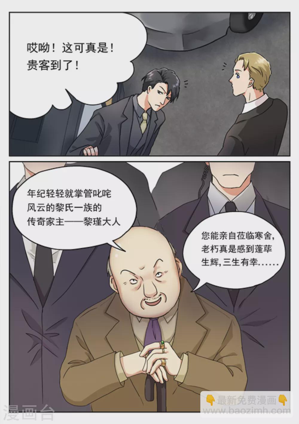 《快穿之拯救世界攻略》第4话 第11页