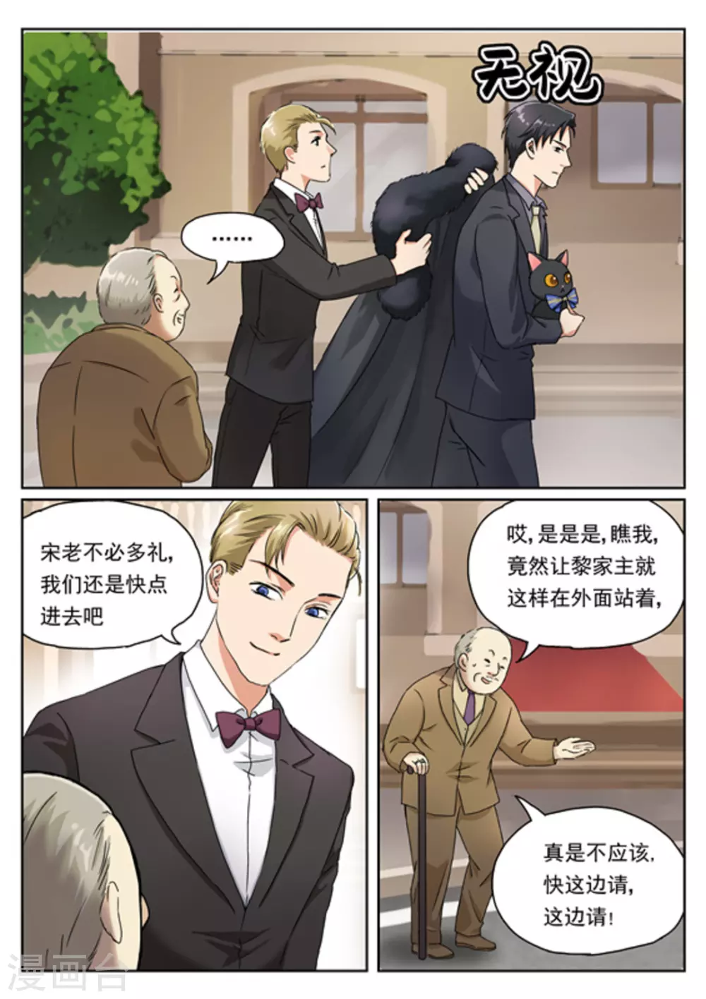《快穿之拯救世界攻略》第4话 第12页