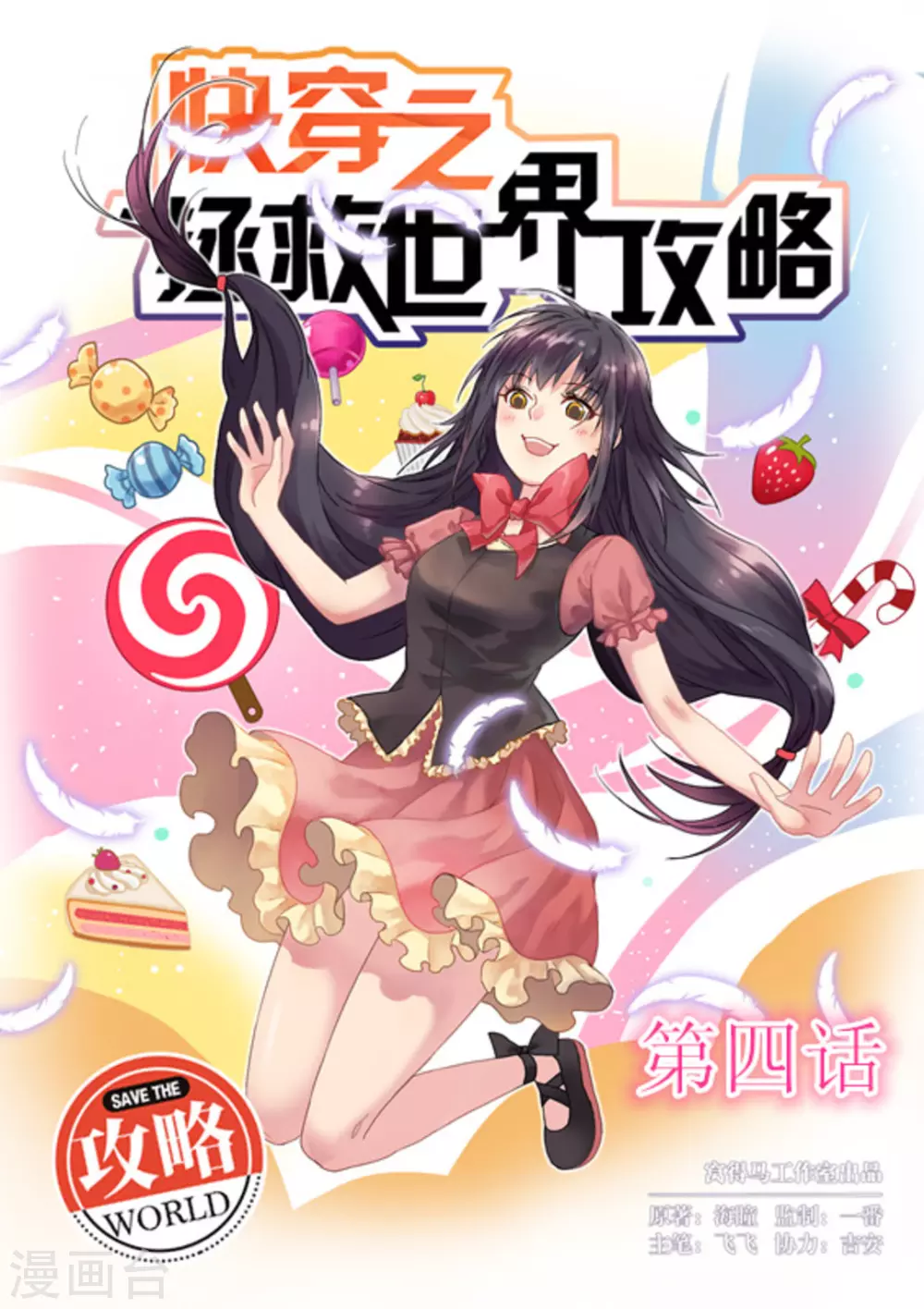 《快穿之拯救世界攻略》第4话 第1页