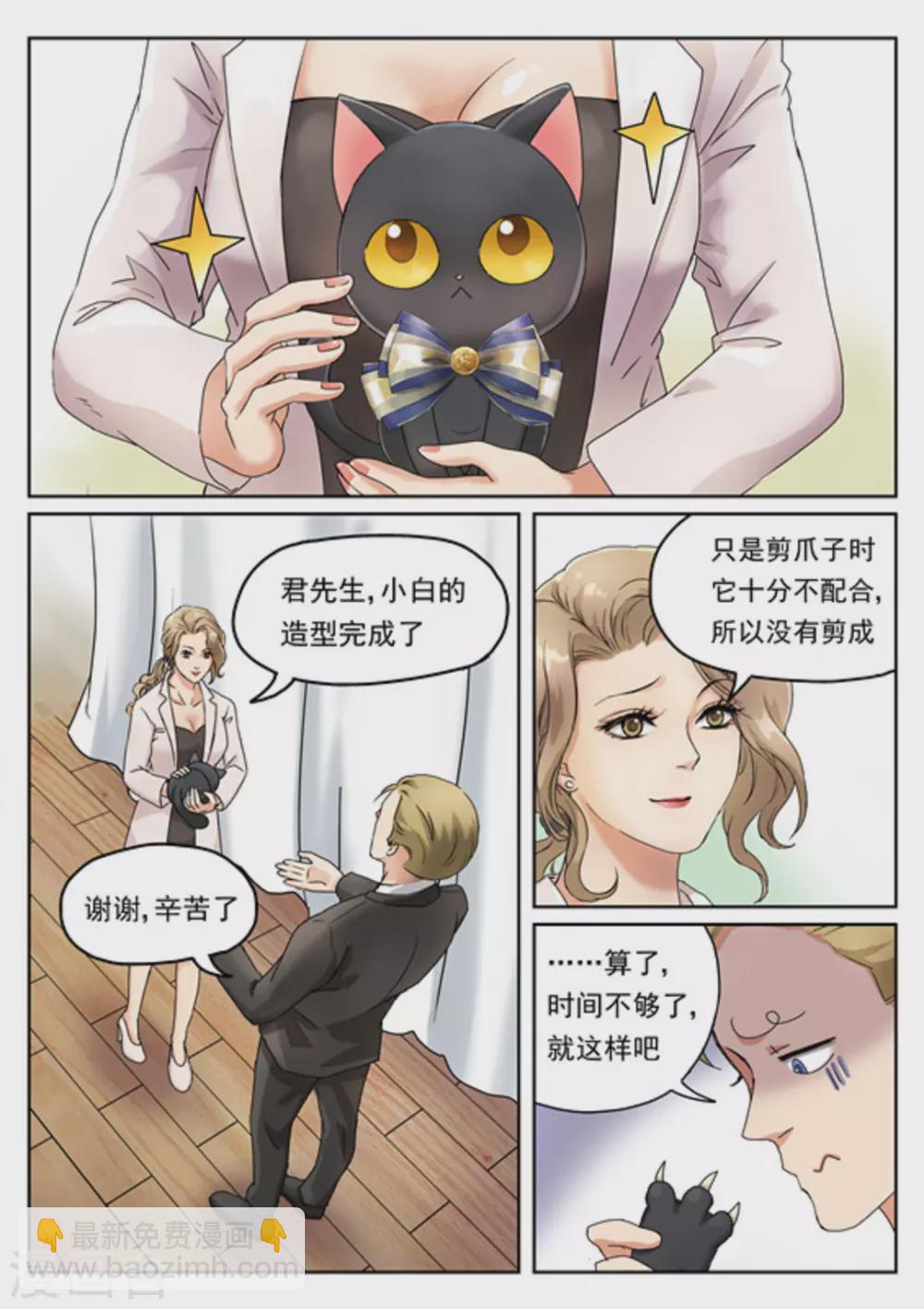 《快穿之拯救世界攻略》第4话 第3页